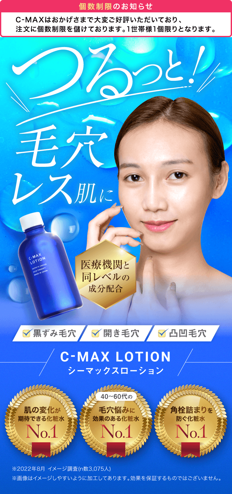 C-MAX LOTION