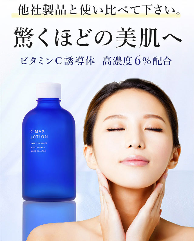美容業界 で使用される ビタミンC誘導体 6%配合