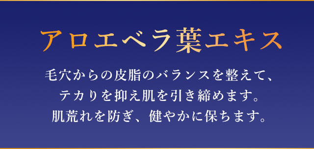 アロエベラ葉エキス