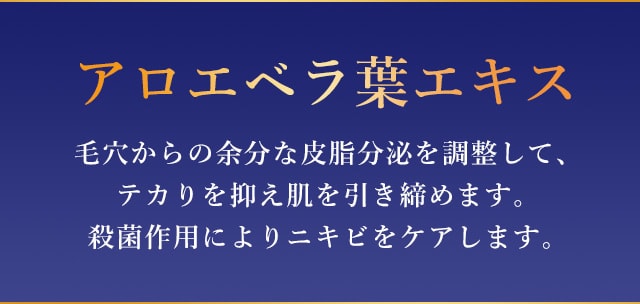 アロエベラ葉エキス
