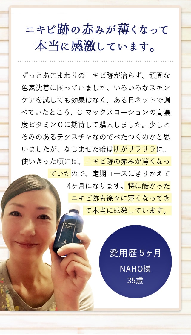 ビタミンCに期待して購入。ニキビ跡の赤みが薄くなって本当に感激しています