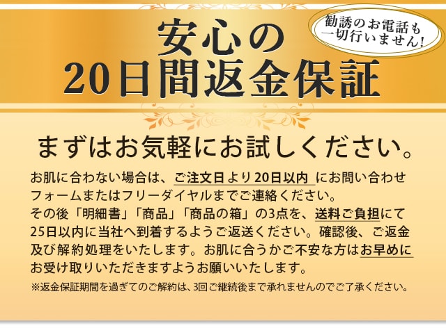 安心の20日間返金保証