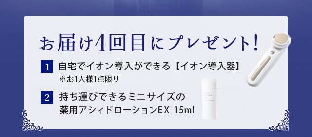 お届け4回目にプレゼント!