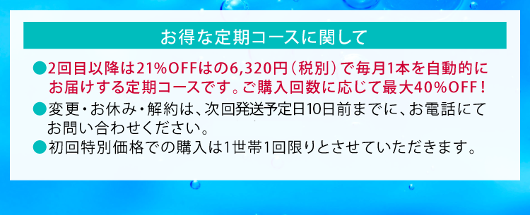 お得な定期コースについて