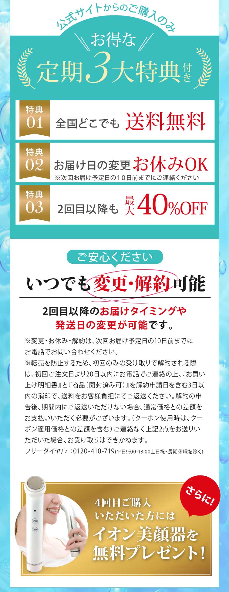 お得な定期コースについて