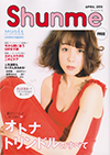 Shunme 4月号