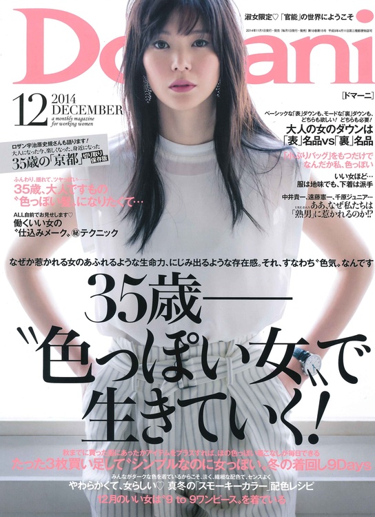 Domani 12月号