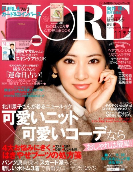 MORE 11月号