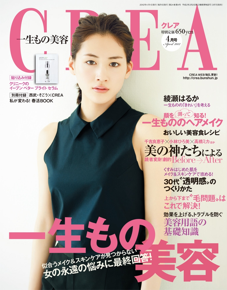 CREA  4月号