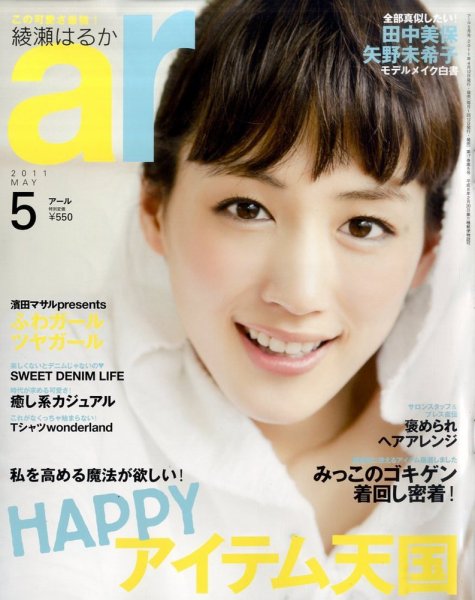 アール 5月号