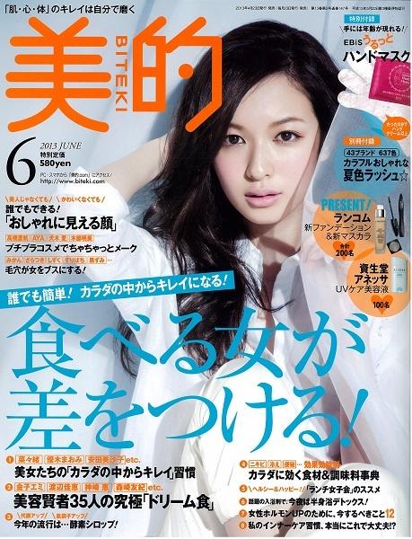 美的　6月号