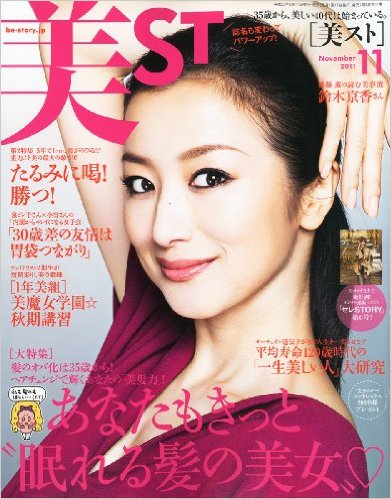 美st  11月号