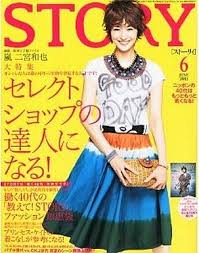 STORY 6月号