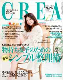 CREA 6月号