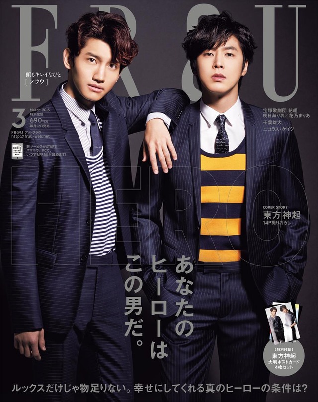 FRAU 3月号