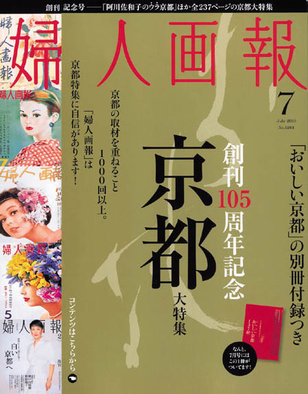 婦人画報 7月号