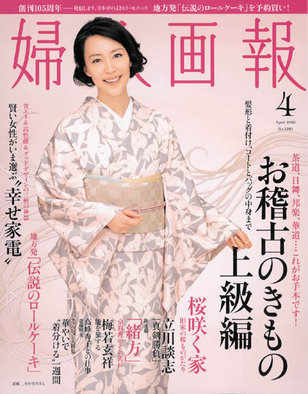 婦人画報 4月号