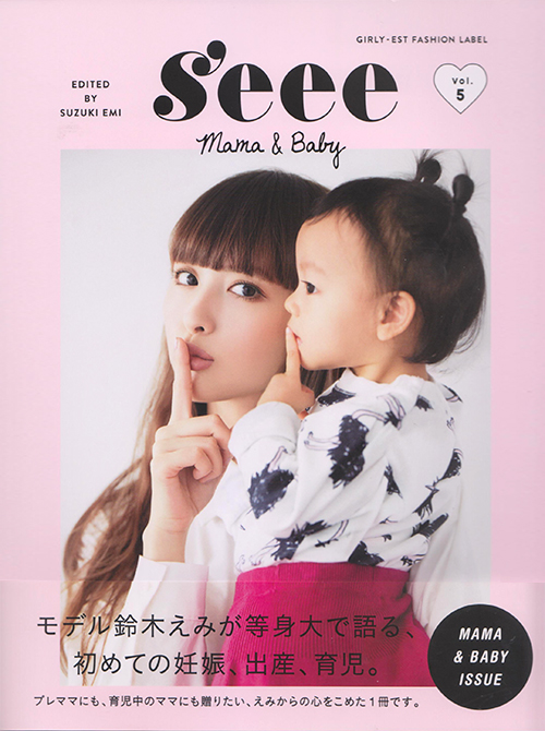 S’eee vol.5 MAMA&BABY