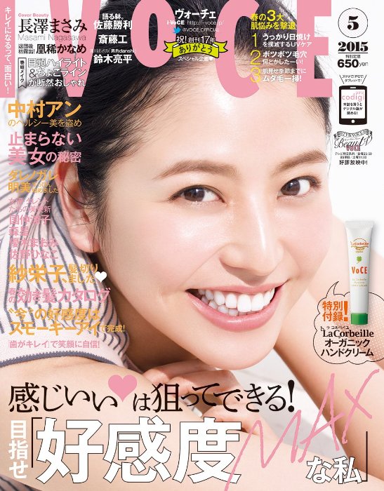 VOCE 5月号