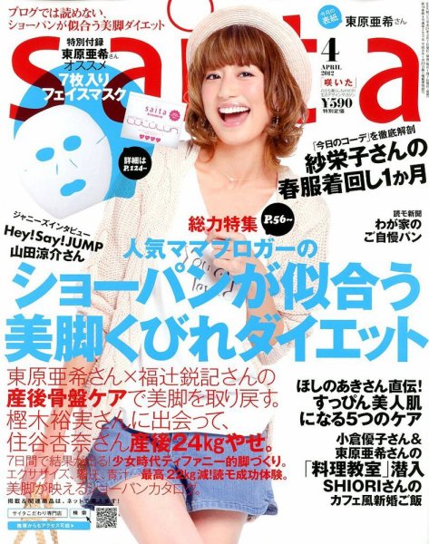 saita 4月号