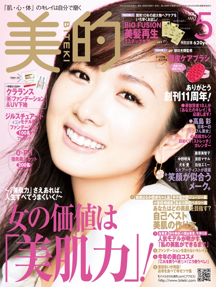 美的 5月号