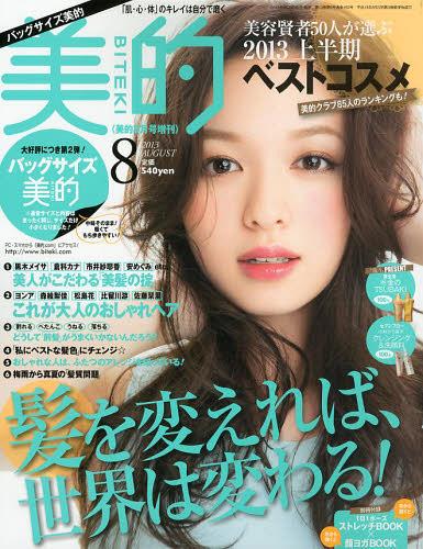 美的  8月号