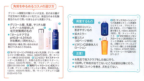 日経ヘルス 2016年1月号