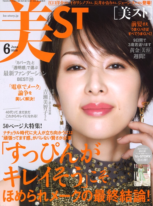 美ＳＴ　6月号