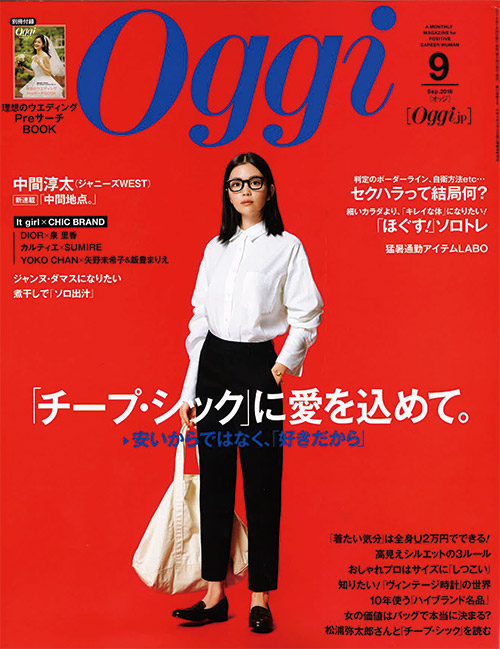 oggi 9月号