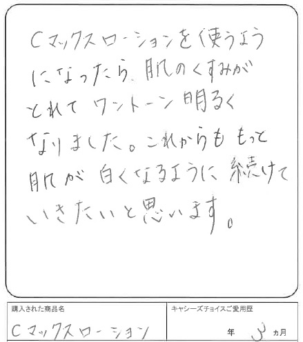 あひ子様 専用］キャシーズチョイス C-マックスローション karatebih.ba