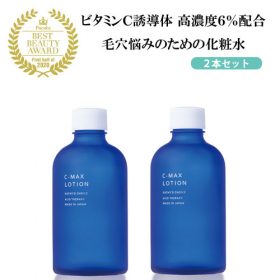 【お得な2本セット】<br>C-マックスローション 100ml <br>2本セット