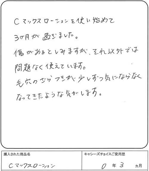 毛穴のざらつきが少しずつ気にならなくなってきた