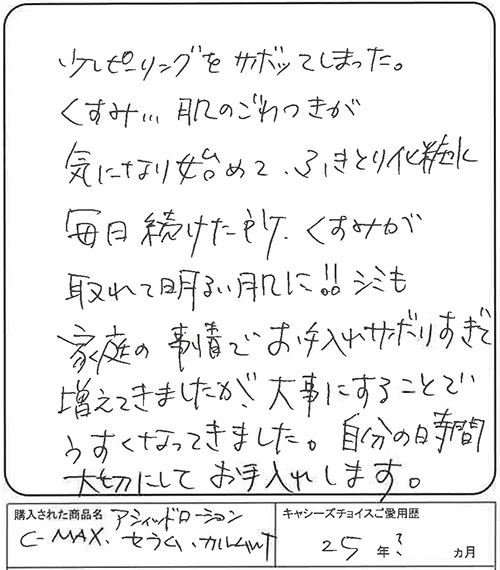 くすみが取れて明るい肌に!!