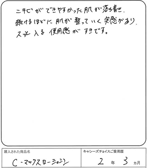続けるほどに肌が整っていく実感