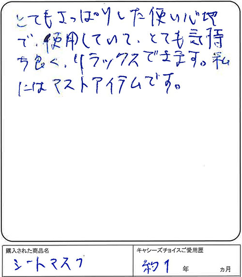 とても気持ち良く、リラックスできます。