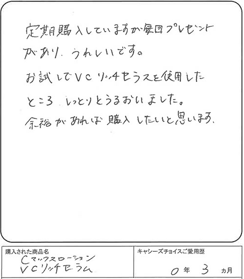 しっとりとうるおいました