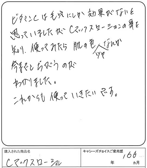 肌の色ツヤなんか今までとちがう