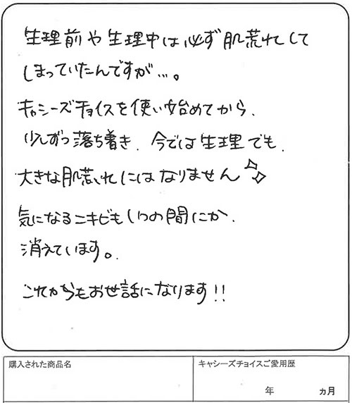 ニキビもいつの間にか消えています