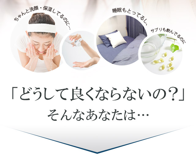 どうしてよくならないの?そんなあなたは…